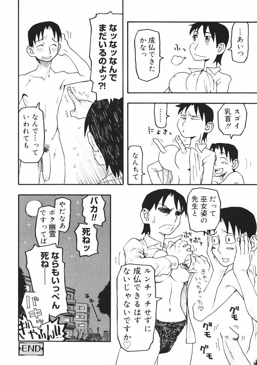 [Kudou Hisashi] Crush Banji Kyuusu page 38 full
