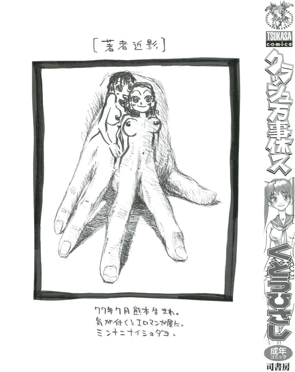 [Kudou Hisashi] Crush Banji Kyuusu page 4 full