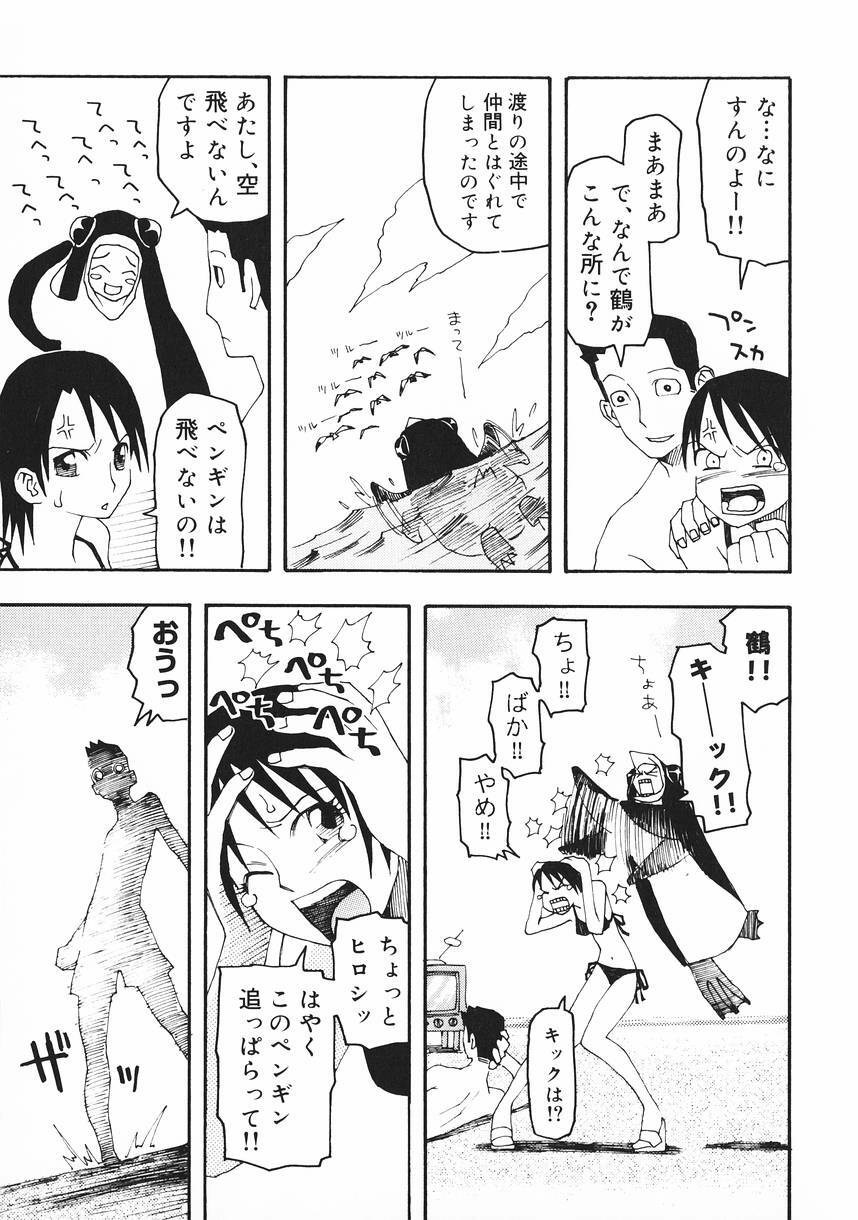 [Kudou Hisashi] Crush Banji Kyuusu page 43 full