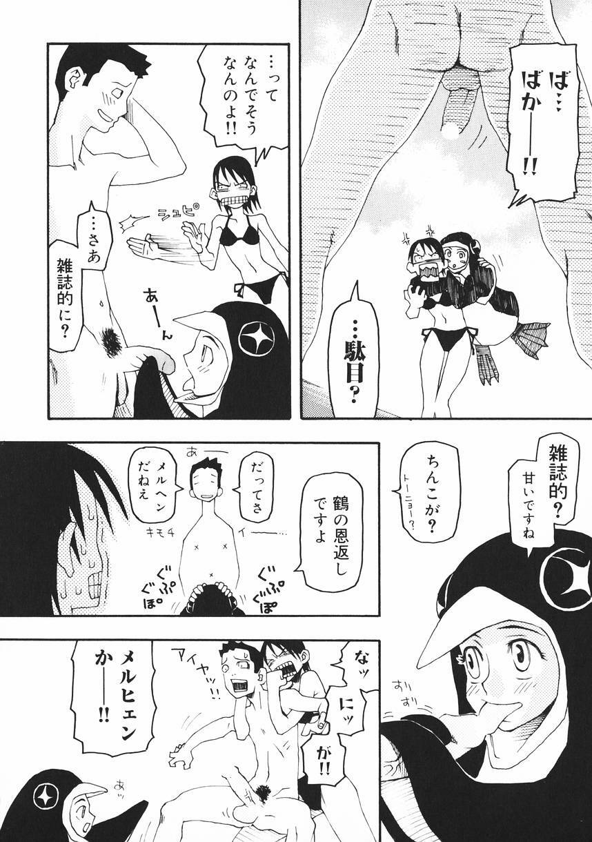 [Kudou Hisashi] Crush Banji Kyuusu page 44 full