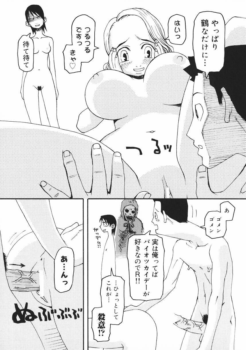 [Kudou Hisashi] Crush Banji Kyuusu page 48 full