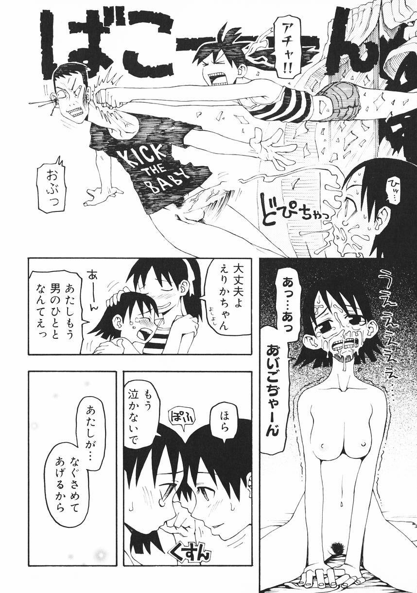 [Kudou Hisashi] Crush Banji Kyuusu page 66 full