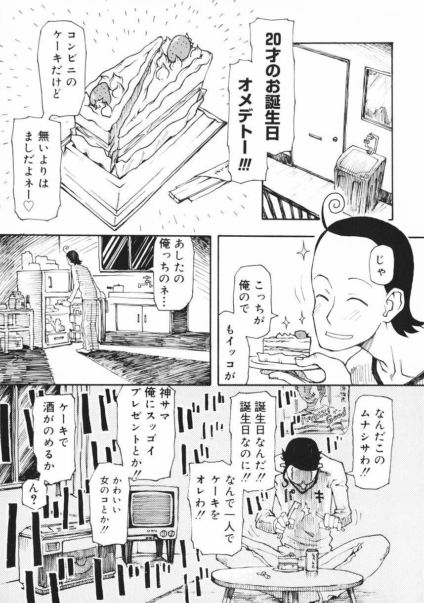 [Kudou Hisashi] Crush Banji Kyuusu page 7 full