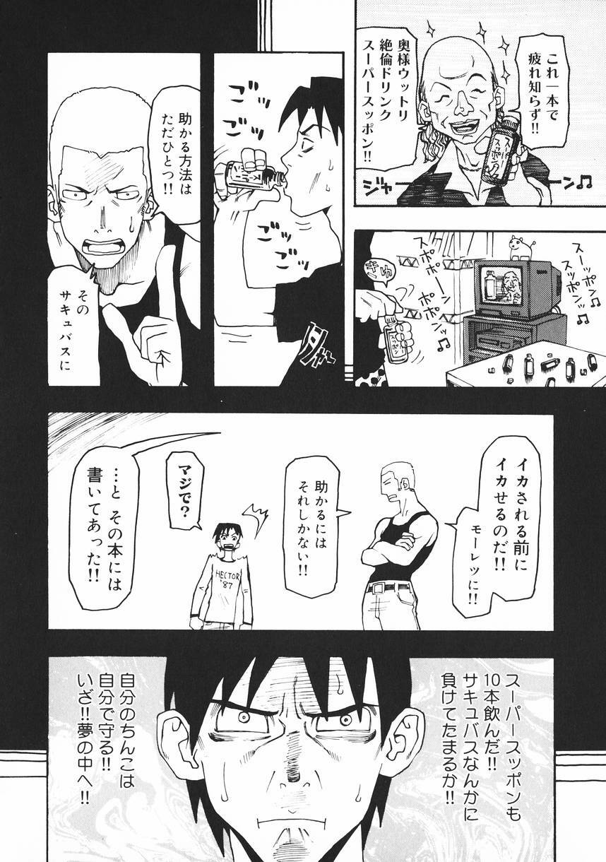 [Kudou Hisashi] Crush Banji Kyuusu page 76 full