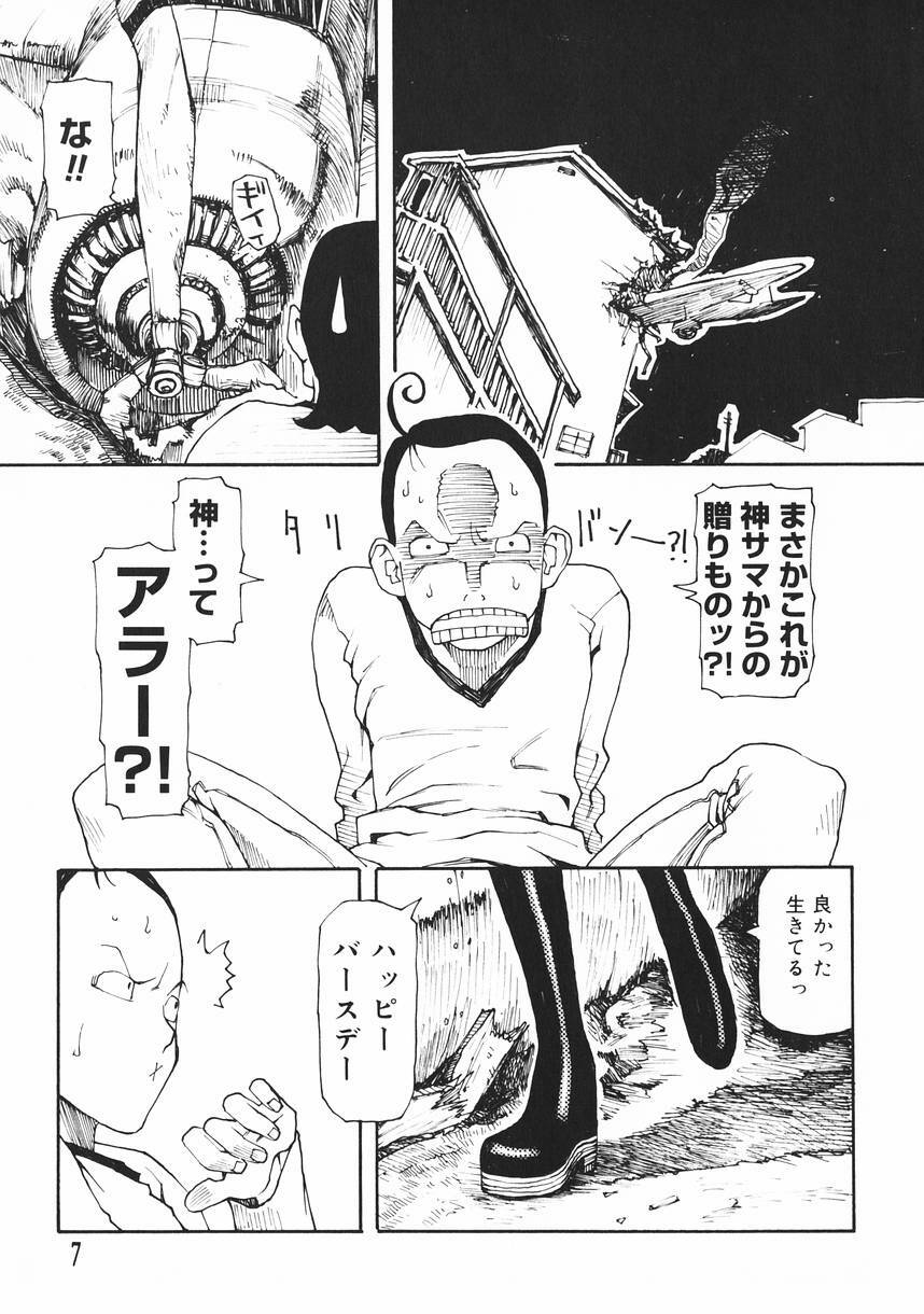 [Kudou Hisashi] Crush Banji Kyuusu page 9 full