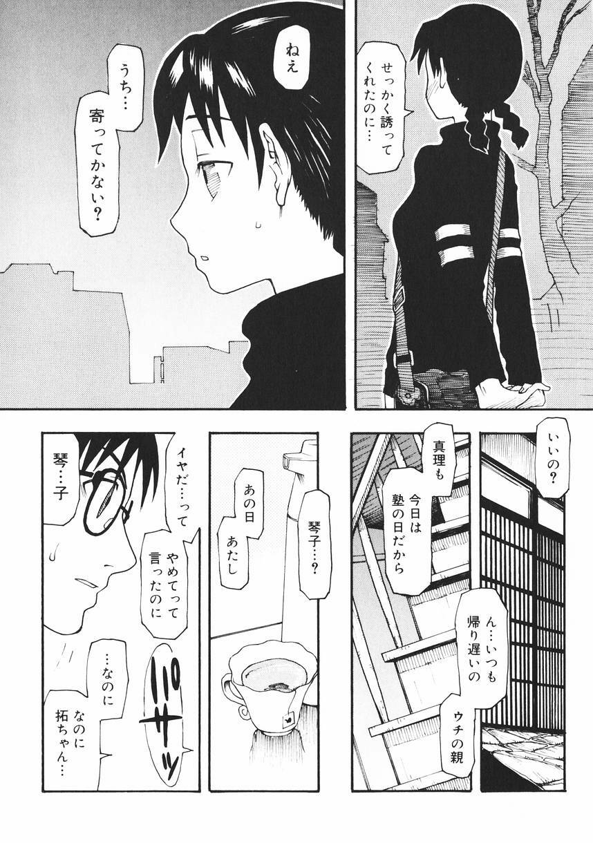 [Kudou Hisashi] Crush Banji Kyuusu page 96 full