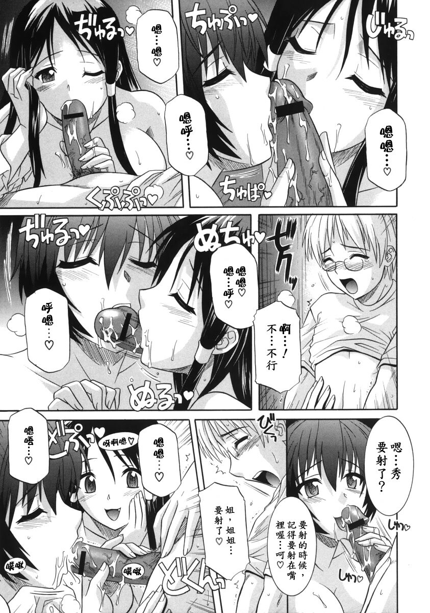 [Tsutsumi Akari] Ane no Ana - An elder sister's lewd cavity [Chinese] page 10 full