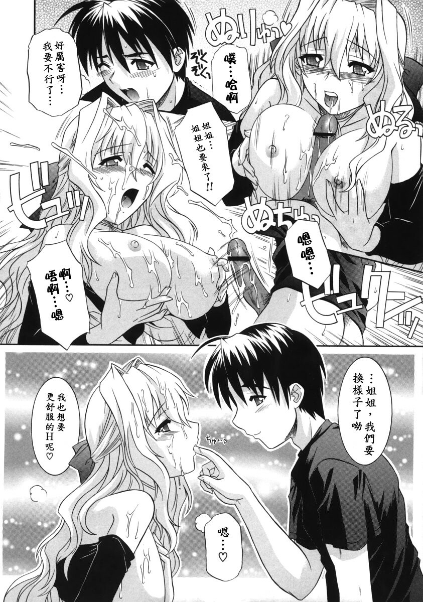 [Tsutsumi Akari] Ane no Ana - An elder sister's lewd cavity [Chinese] page 101 full