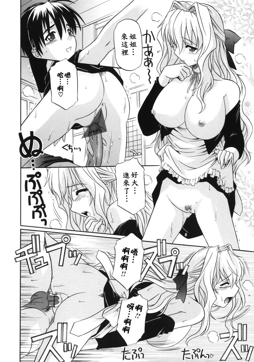 [Tsutsumi Akari] Ane no Ana - An elder sister's lewd cavity [Chinese] page 103 full