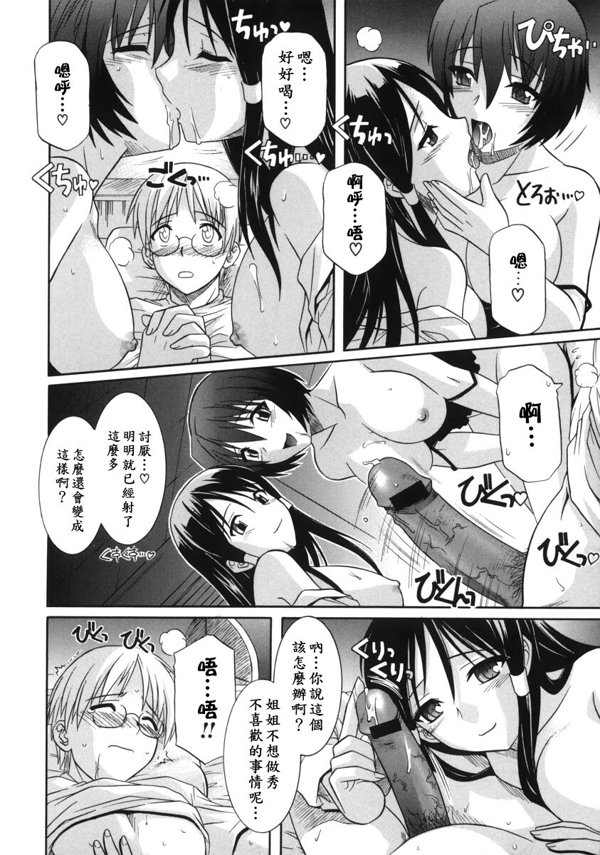 [Tsutsumi Akari] Ane no Ana - An elder sister's lewd cavity [Chinese] page 11 full
