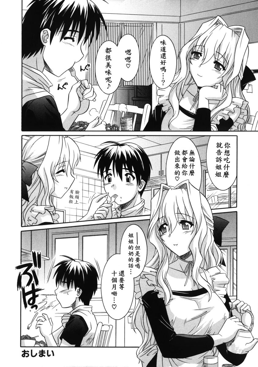 [Tsutsumi Akari] Ane no Ana - An elder sister's lewd cavity [Chinese] page 111 full