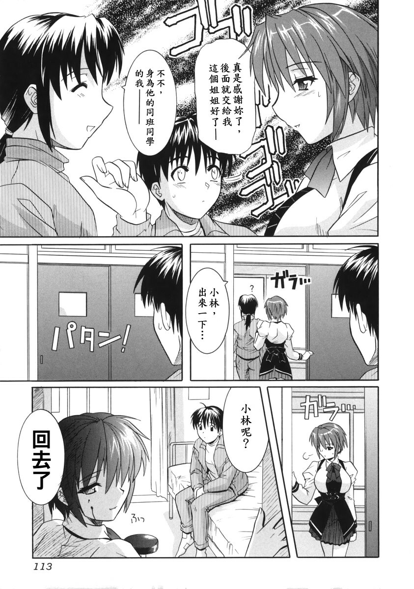 [Tsutsumi Akari] Ane no Ana - An elder sister's lewd cavity [Chinese] page 114 full