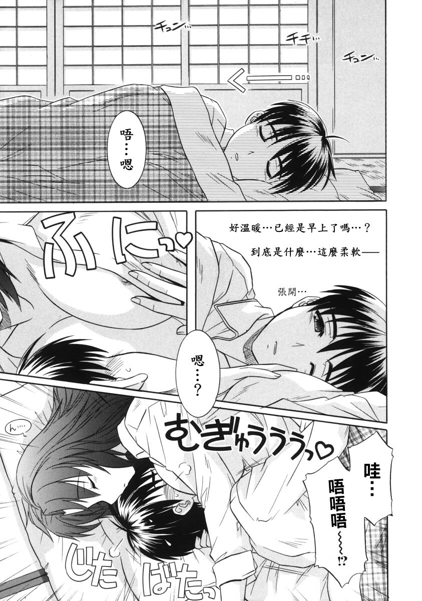 [Tsutsumi Akari] Ane no Ana - An elder sister's lewd cavity [Chinese] page 128 full