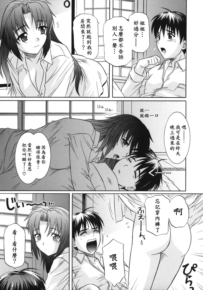 [Tsutsumi Akari] Ane no Ana - An elder sister's lewd cavity [Chinese] page 132 full