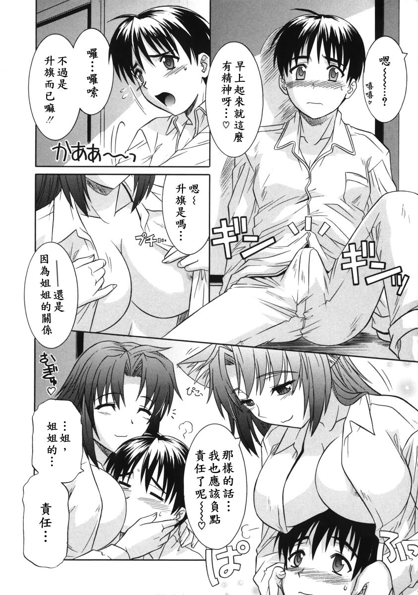 [Tsutsumi Akari] Ane no Ana - An elder sister's lewd cavity [Chinese] page 133 full