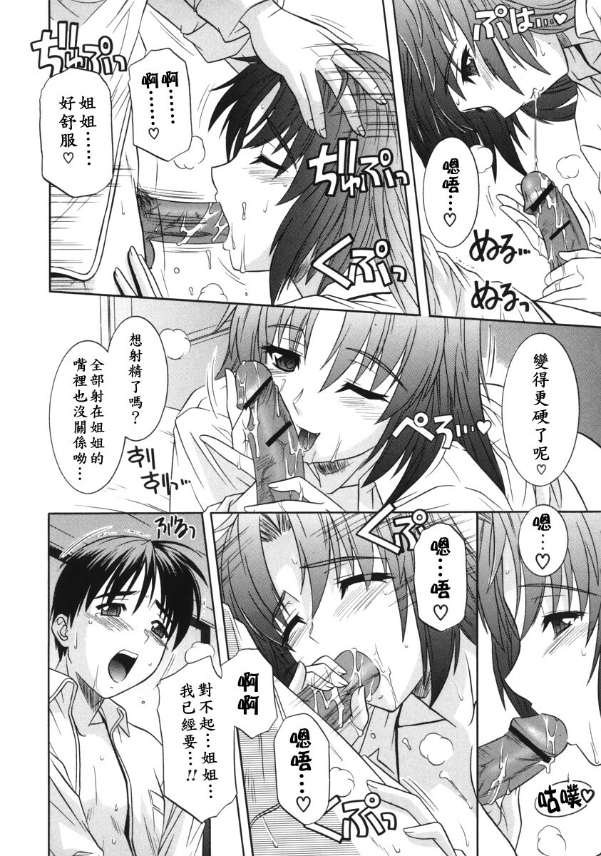 [Tsutsumi Akari] Ane no Ana - An elder sister's lewd cavity [Chinese] page 135 full