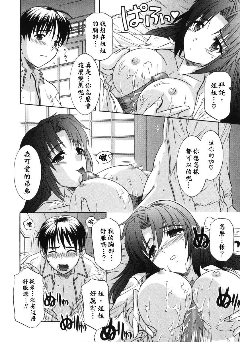 [Tsutsumi Akari] Ane no Ana - An elder sister's lewd cavity [Chinese] page 137 full