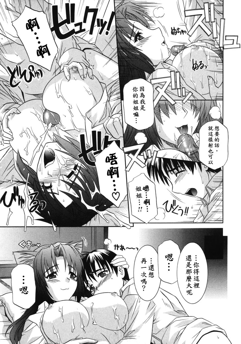 [Tsutsumi Akari] Ane no Ana - An elder sister's lewd cavity [Chinese] page 138 full