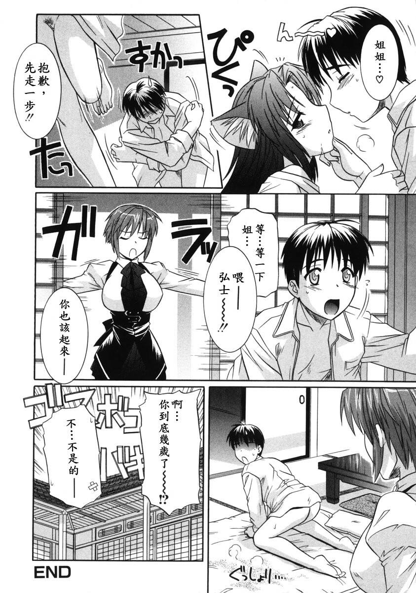 [Tsutsumi Akari] Ane no Ana - An elder sister's lewd cavity [Chinese] page 145 full