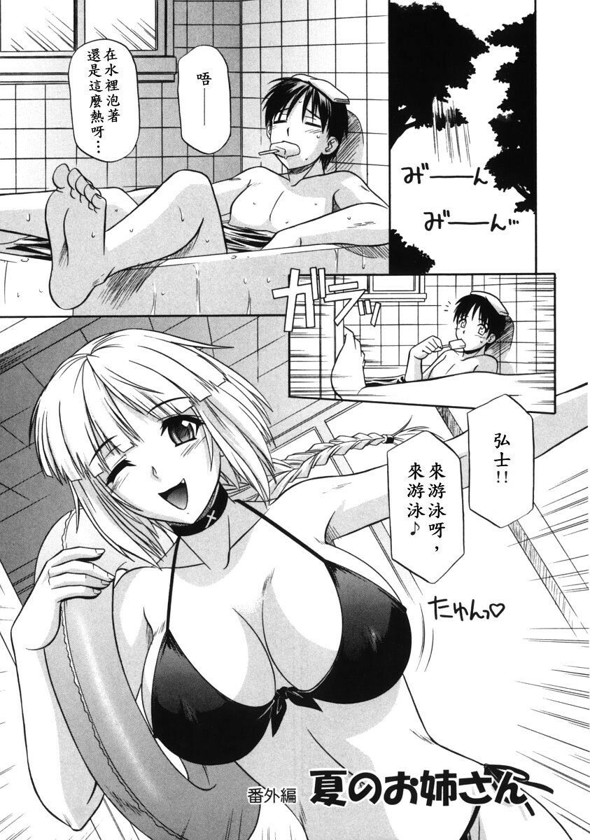 [Tsutsumi Akari] Ane no Ana - An elder sister's lewd cavity [Chinese] page 146 full