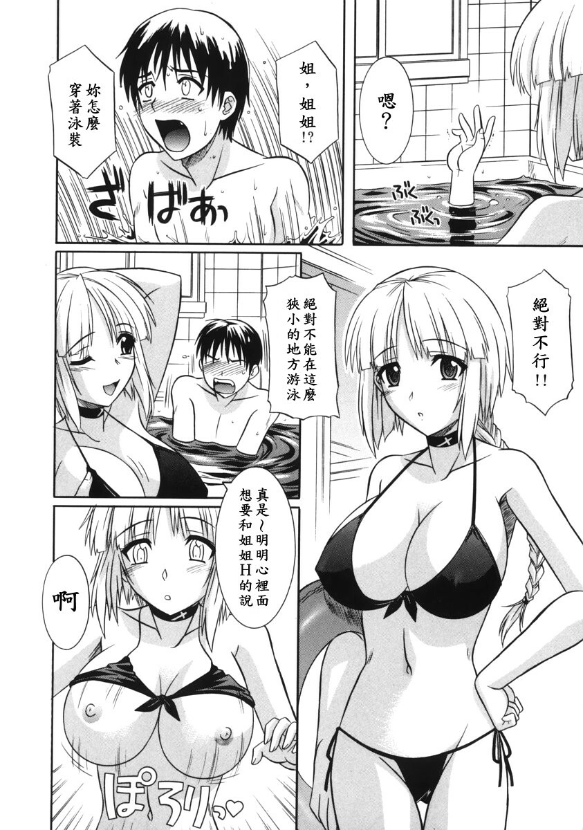 [Tsutsumi Akari] Ane no Ana - An elder sister's lewd cavity [Chinese] page 147 full