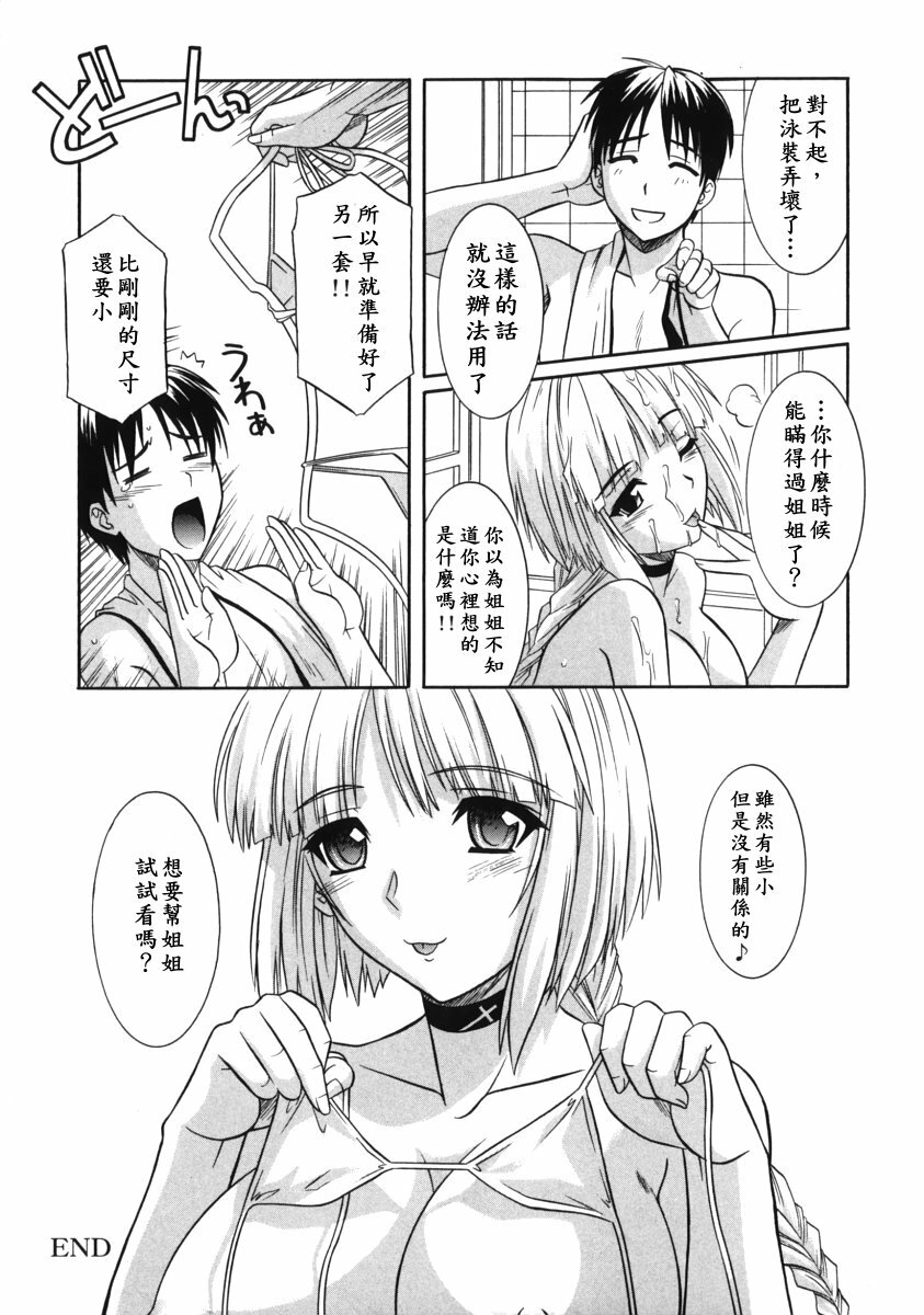 [Tsutsumi Akari] Ane no Ana - An elder sister's lewd cavity [Chinese] page 150 full