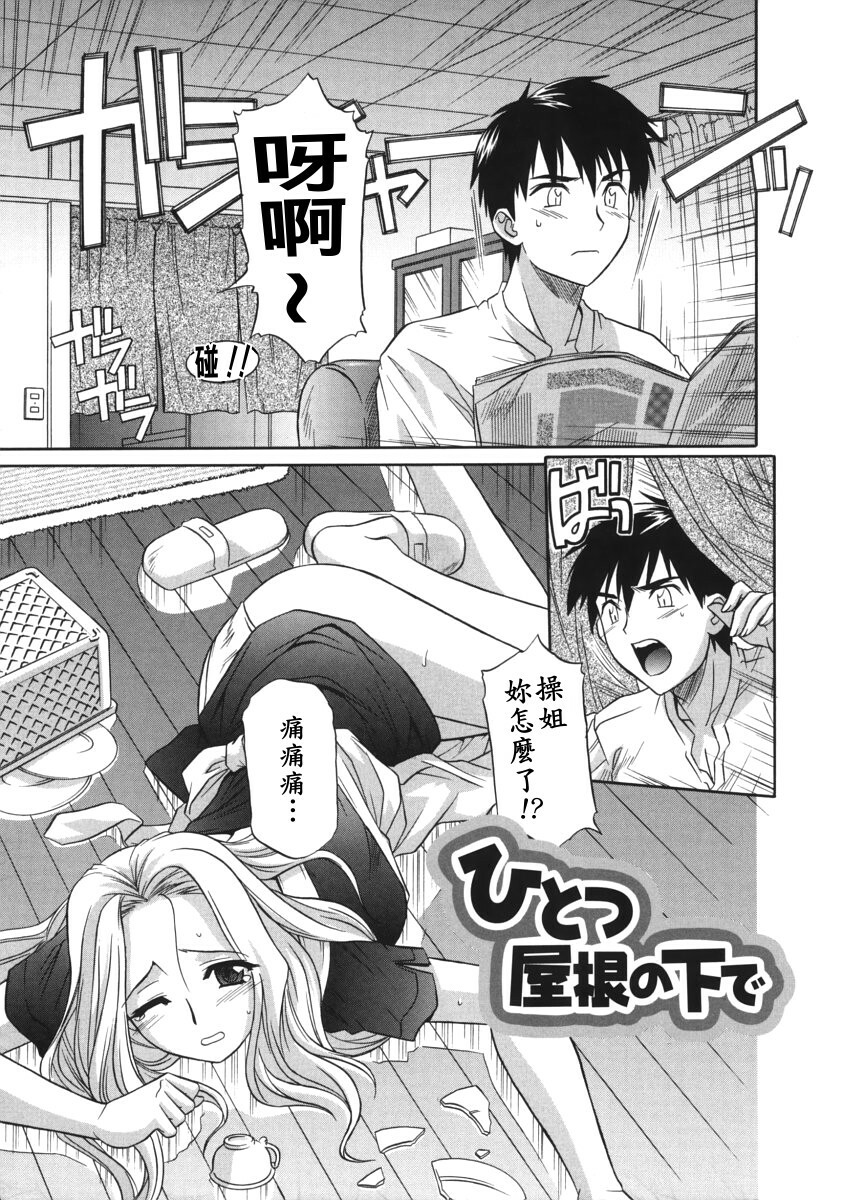 [Tsutsumi Akari] Ane no Ana - An elder sister's lewd cavity [Chinese] page 18 full