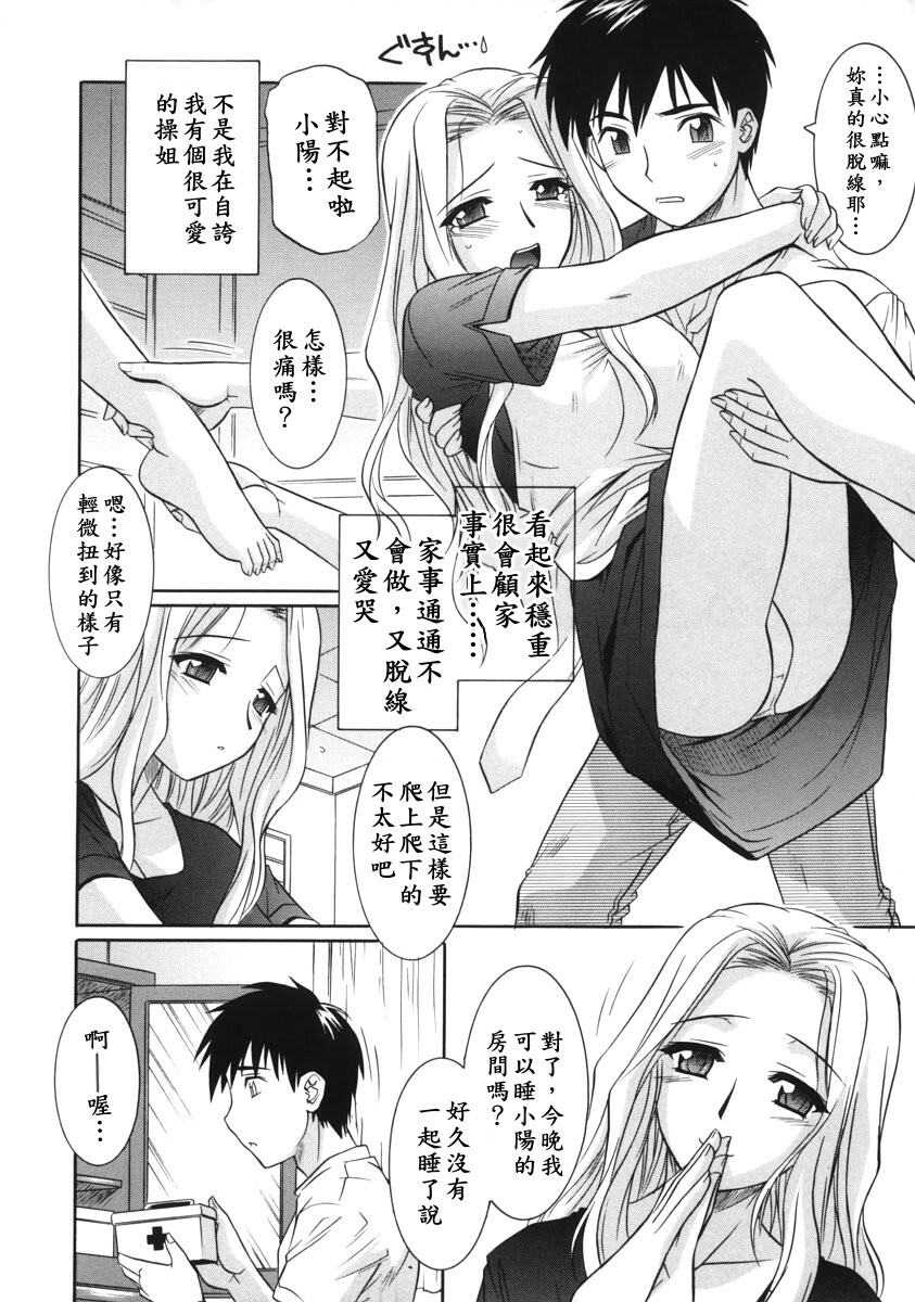 [Tsutsumi Akari] Ane no Ana - An elder sister's lewd cavity [Chinese] page 19 full