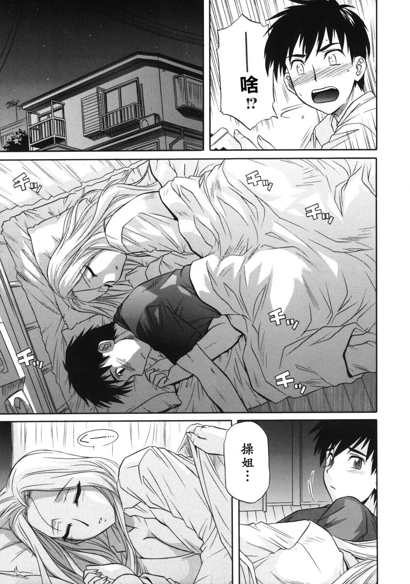 [Tsutsumi Akari] Ane no Ana - An elder sister's lewd cavity [Chinese] page 20 full