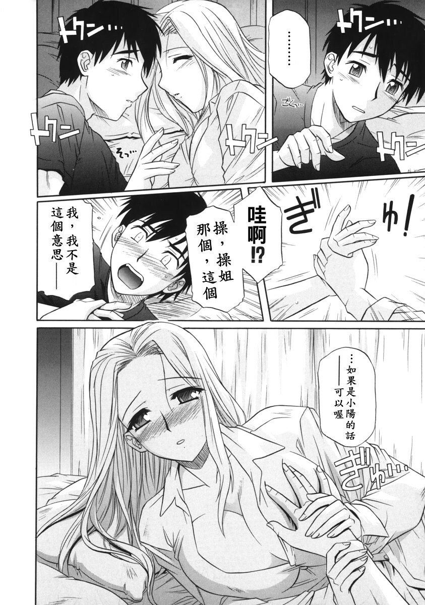 [Tsutsumi Akari] Ane no Ana - An elder sister's lewd cavity [Chinese] page 21 full