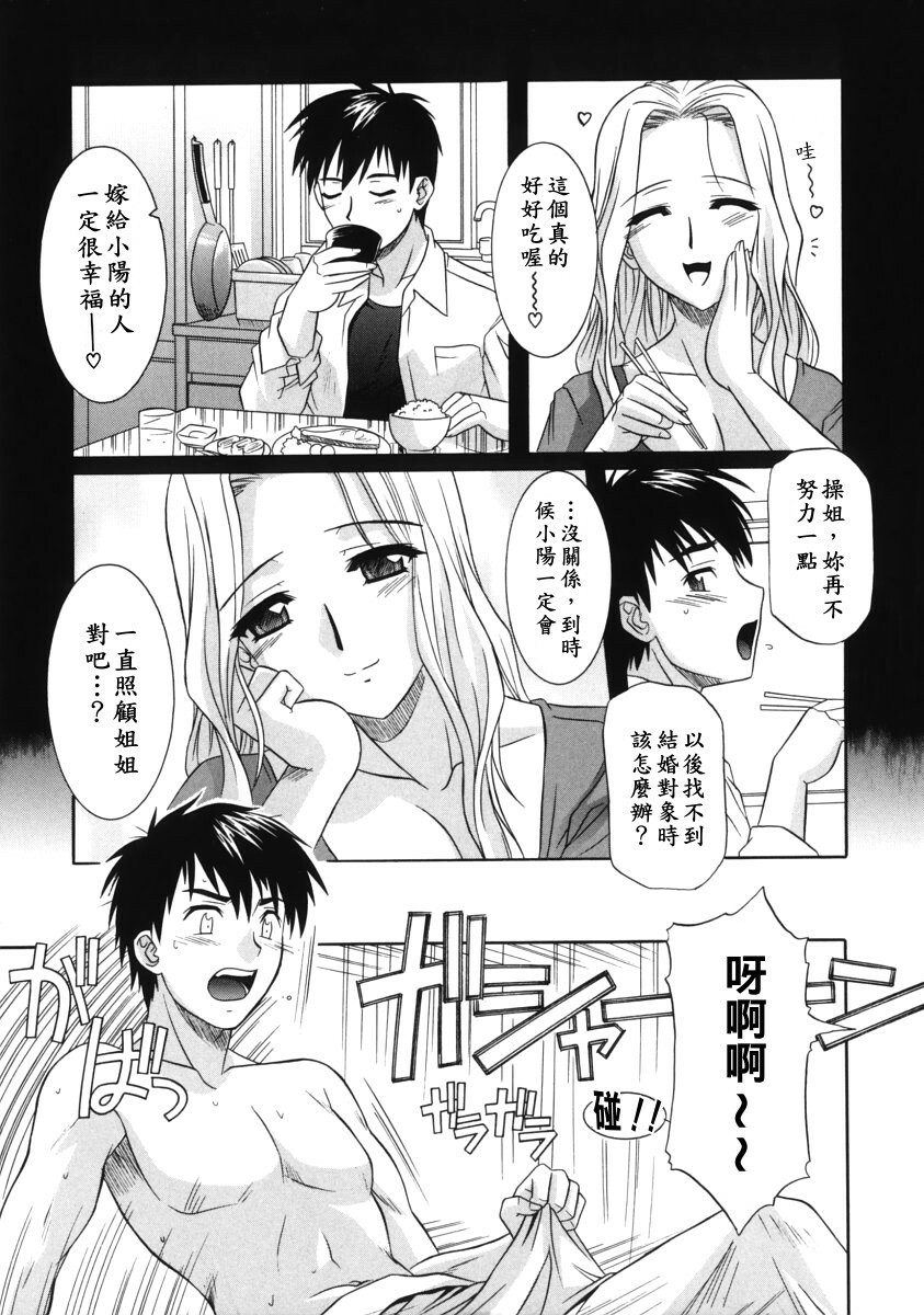 [Tsutsumi Akari] Ane no Ana - An elder sister's lewd cavity [Chinese] page 32 full