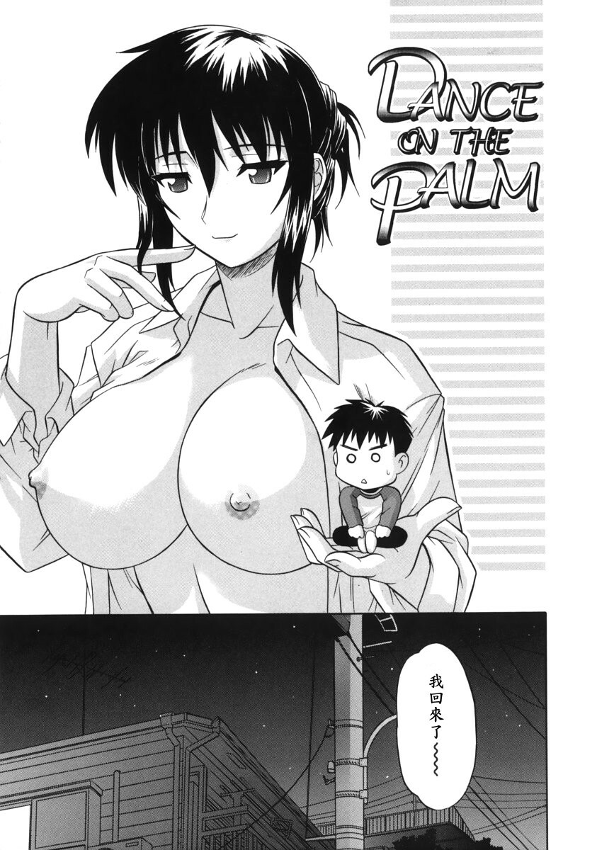 [Tsutsumi Akari] Ane no Ana - An elder sister's lewd cavity [Chinese] page 34 full