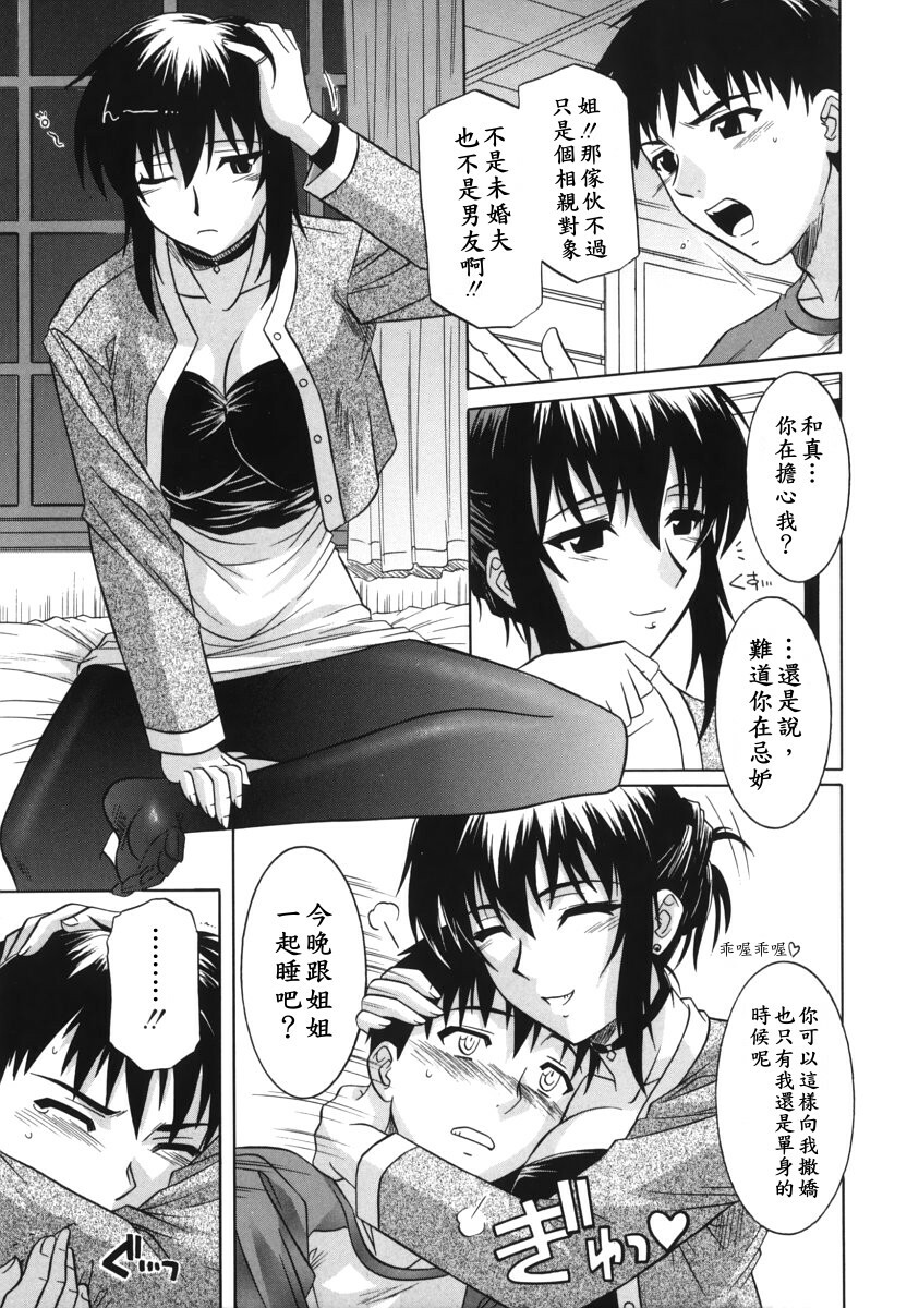 [Tsutsumi Akari] Ane no Ana - An elder sister's lewd cavity [Chinese] page 36 full