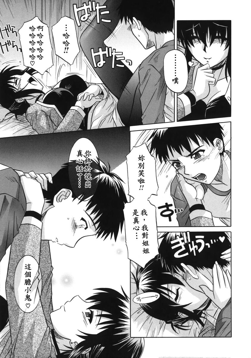 [Tsutsumi Akari] Ane no Ana - An elder sister's lewd cavity [Chinese] page 38 full