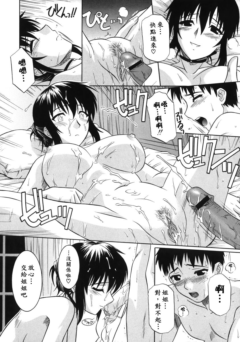 [Tsutsumi Akari] Ane no Ana - An elder sister's lewd cavity [Chinese] page 41 full
