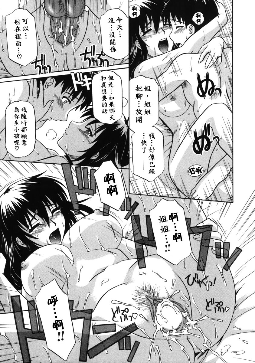 [Tsutsumi Akari] Ane no Ana - An elder sister's lewd cavity [Chinese] page 48 full