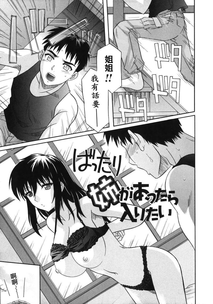 [Tsutsumi Akari] Ane no Ana - An elder sister's lewd cavity [Chinese] page 50 full