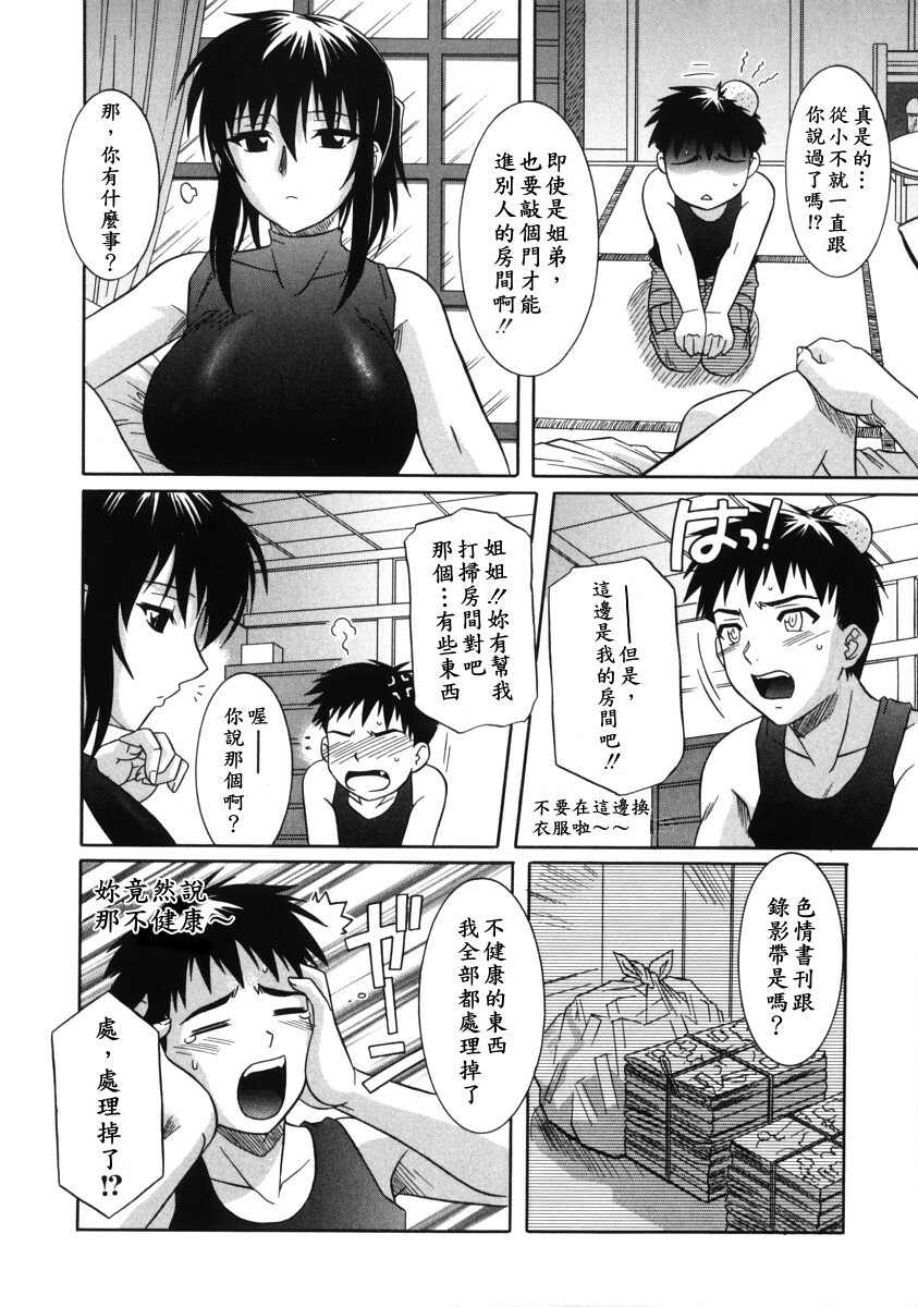 [Tsutsumi Akari] Ane no Ana - An elder sister's lewd cavity [Chinese] page 51 full