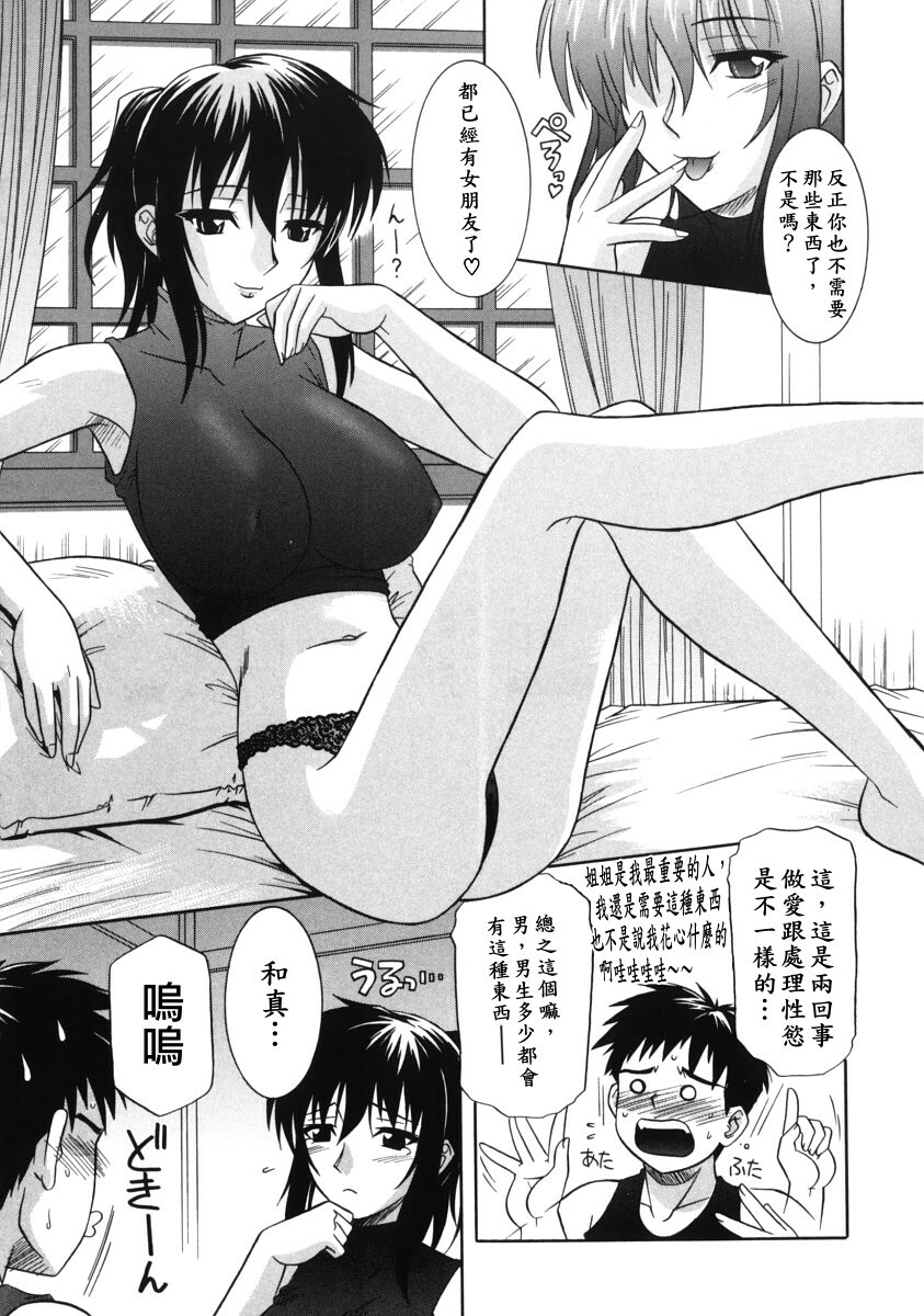 [Tsutsumi Akari] Ane no Ana - An elder sister's lewd cavity [Chinese] page 52 full