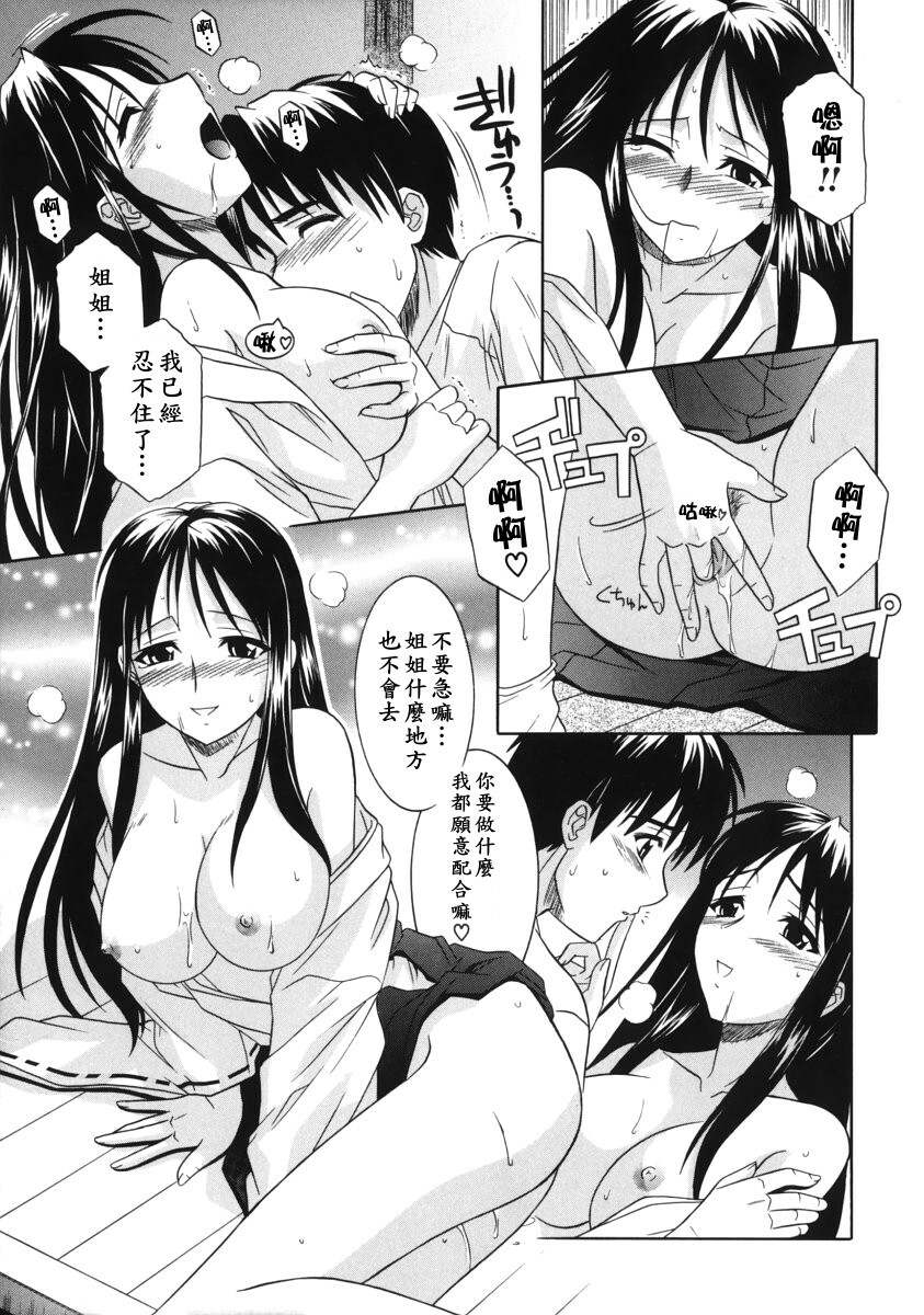 [Tsutsumi Akari] Ane no Ana - An elder sister's lewd cavity [Chinese] page 70 full