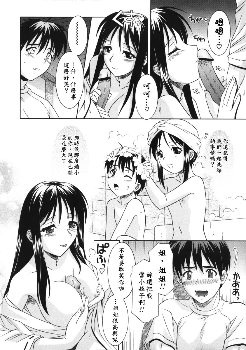 [Tsutsumi Akari] Ane no Ana - An elder sister's lewd cavity [Chinese] page 71 full