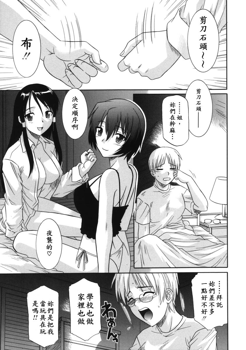 [Tsutsumi Akari] Ane no Ana - An elder sister's lewd cavity [Chinese] page 8 full