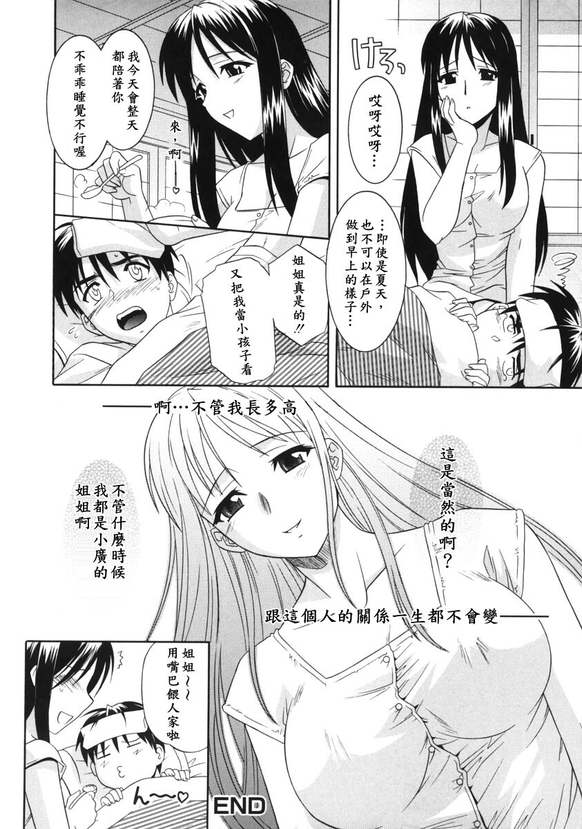 [Tsutsumi Akari] Ane no Ana - An elder sister's lewd cavity [Chinese] page 81 full