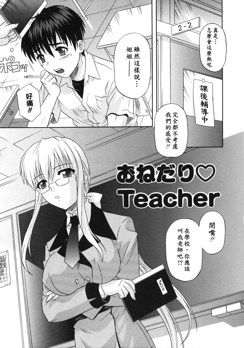 [Tsutsumi Akari] Ane no Ana - An elder sister's lewd cavity [Chinese] page 82 full