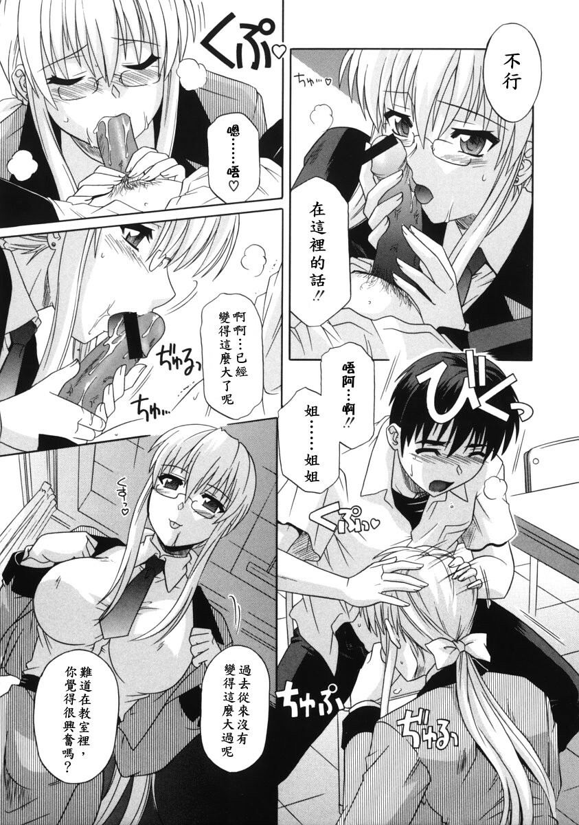 [Tsutsumi Akari] Ane no Ana - An elder sister's lewd cavity [Chinese] page 84 full