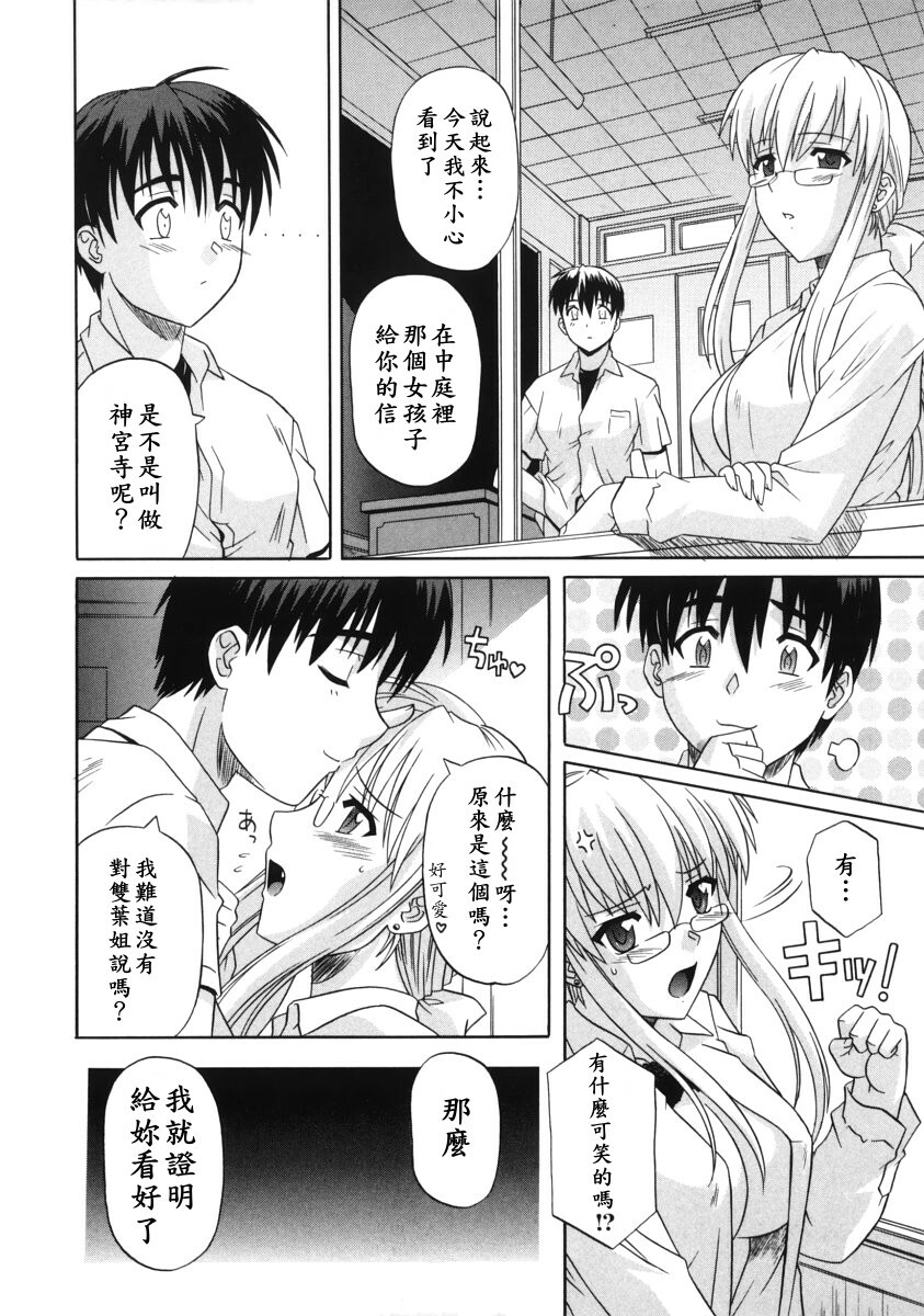 [Tsutsumi Akari] Ane no Ana - An elder sister's lewd cavity [Chinese] page 87 full