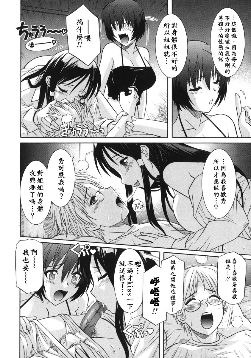 [Tsutsumi Akari] Ane no Ana - An elder sister's lewd cavity [Chinese] page 9 full