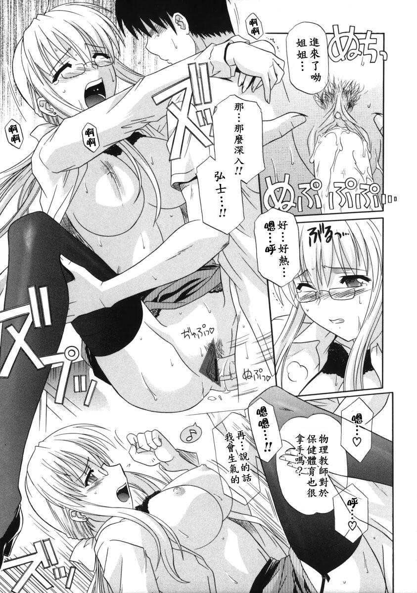 [Tsutsumi Akari] Ane no Ana - An elder sister's lewd cavity [Chinese] page 90 full