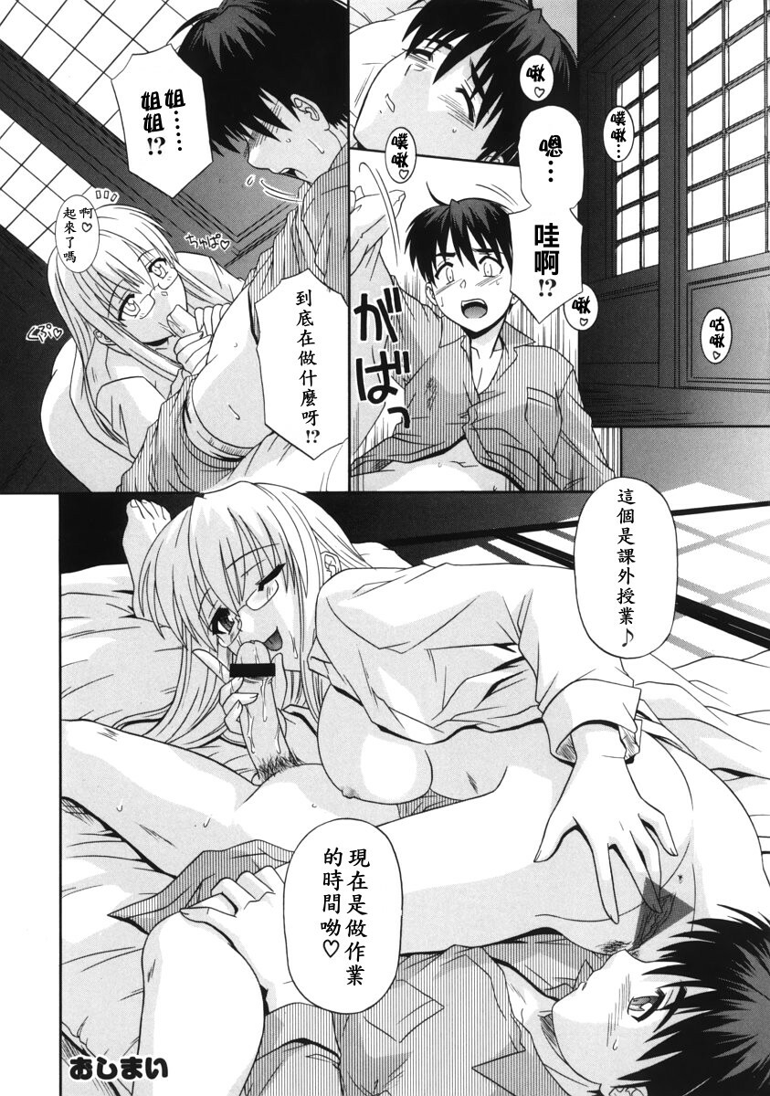 [Tsutsumi Akari] Ane no Ana - An elder sister's lewd cavity [Chinese] page 95 full