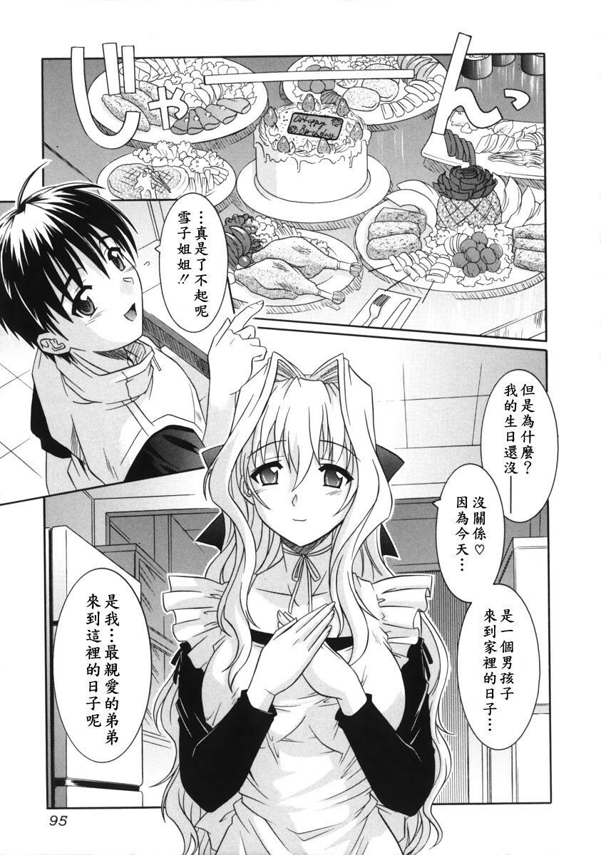 [Tsutsumi Akari] Ane no Ana - An elder sister's lewd cavity [Chinese] page 96 full